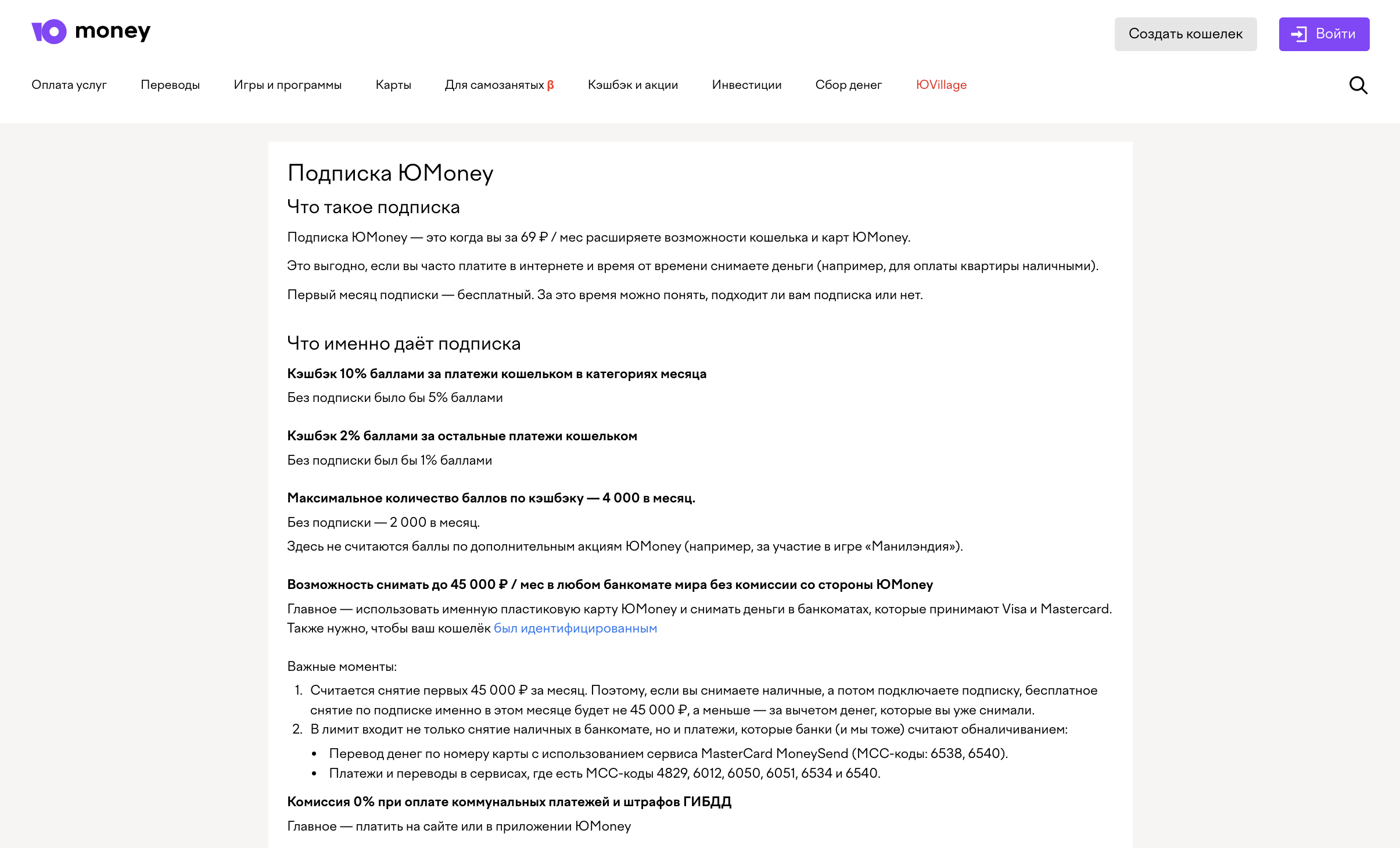 Как отменить подписку ЮMoney на списание средств