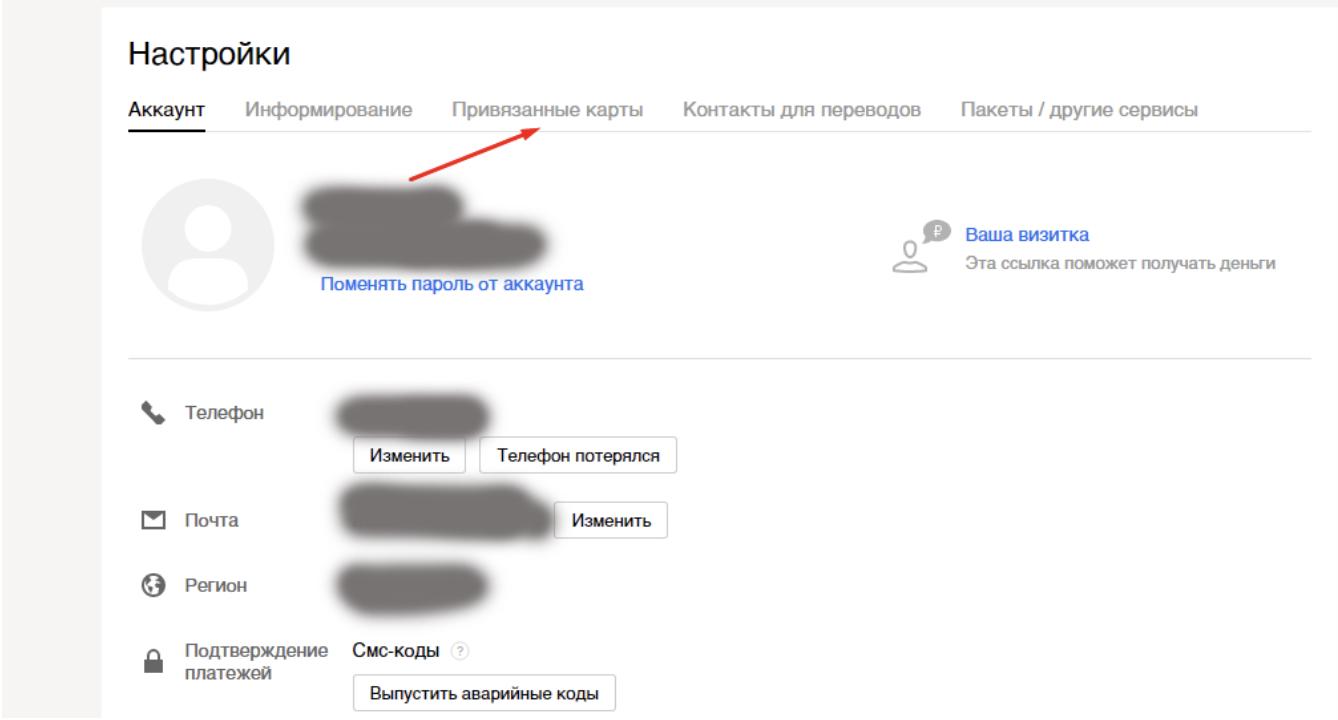 Как отменить на списание средств с кошелька подписку ЮMoney 