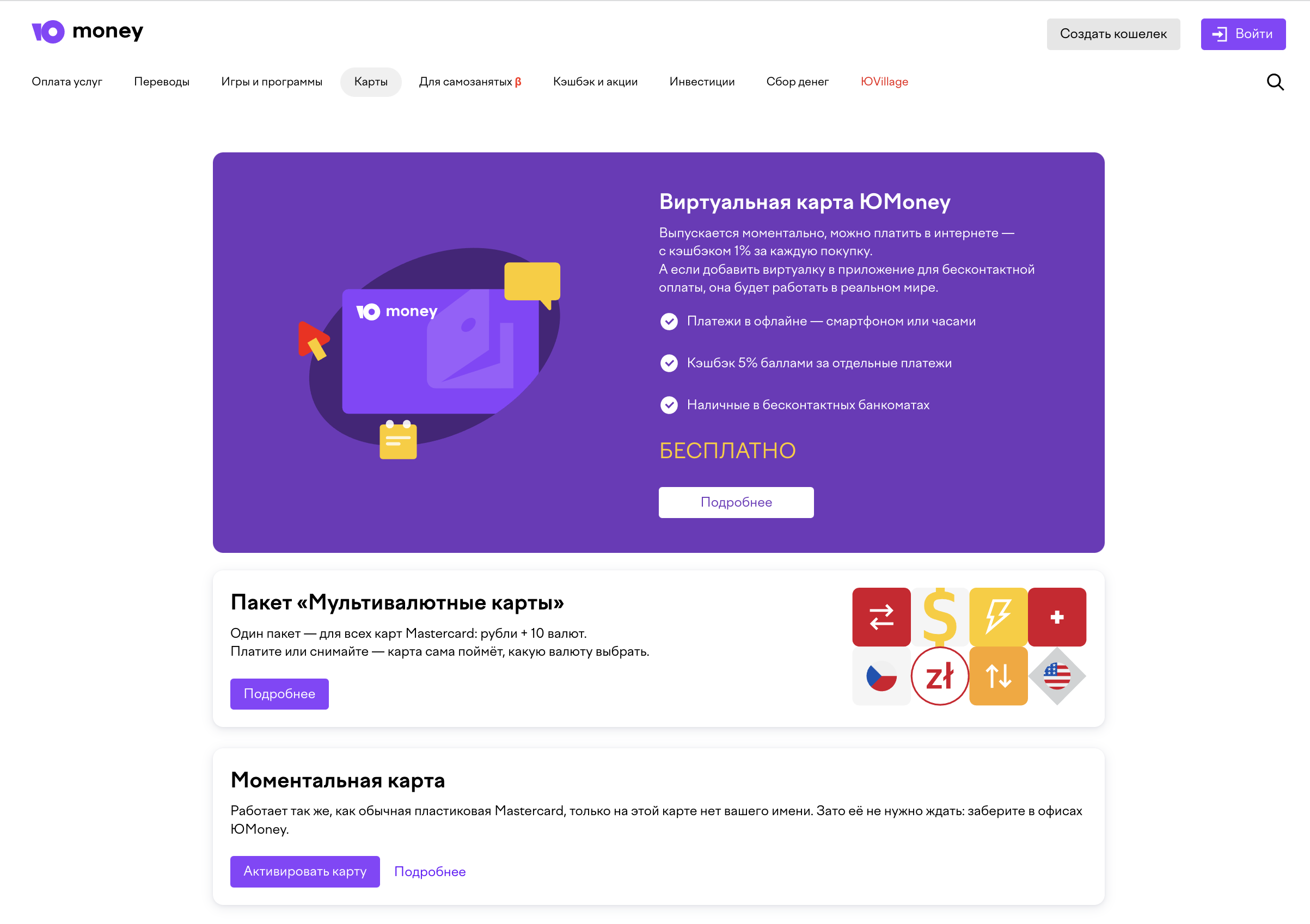 Как получить карту в ЮMoney