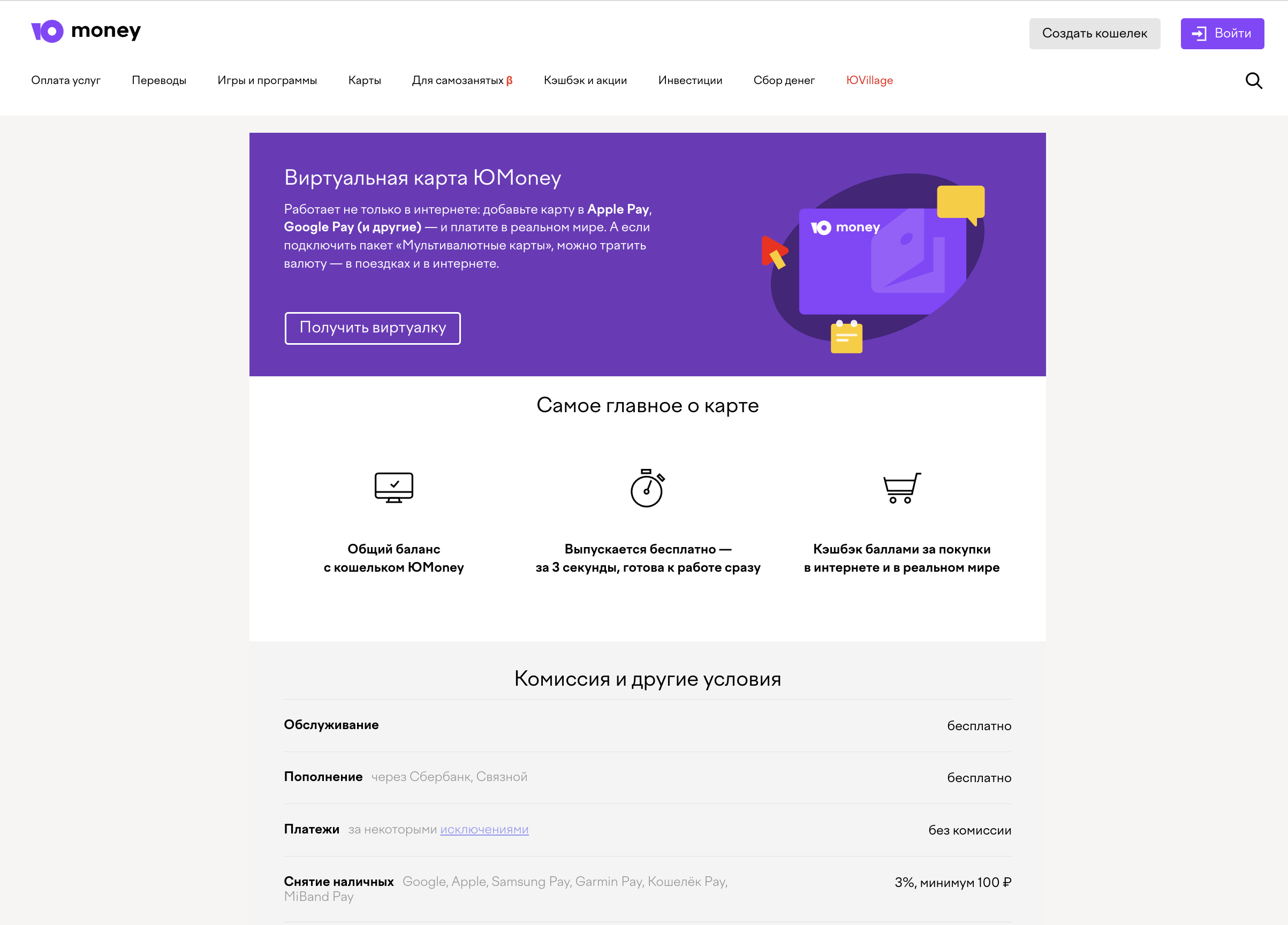 Как в платежной системе ЮMoney получить карту